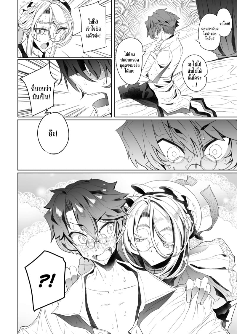 สาวใช้ของสุภาพบุรุษ โซฟี 2